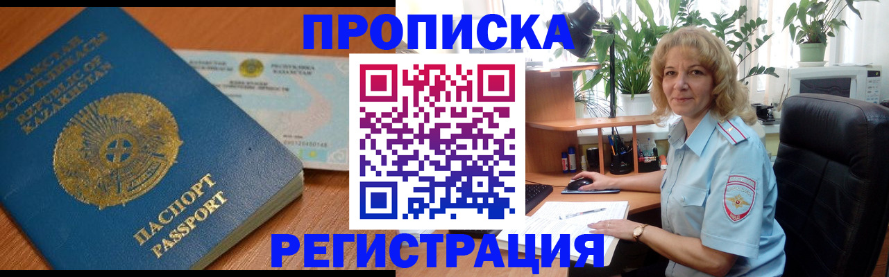 прописка законно в Саяногорске